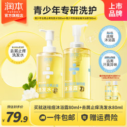 润本 青少年洗发水 380ml*2瓶