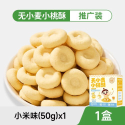 婴享 无小麦桃酥儿童零食独立包装小米味送婴幼儿敏宝零食电子食谱