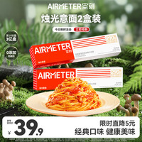 空刻 意面番茄肉酱290g*2盒装意大利面家用方便速食意粉通心粉组合套装 番茄肉酱意面 290g*2盒