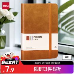 得力 时尚口袋本A6/96张便携笔记本子创意型迷你学生小本子记事本日记单词手账本棕色BP118
