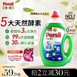 Persil 除菌除螨 洗衣液  经典版 2L*1瓶 清香