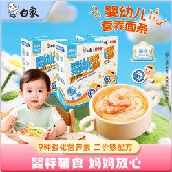 白象 挂面 婴标面 婴幼儿面条宝宝辅食 儿童碎碎面 原味加钙160g