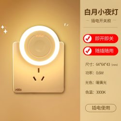 雷士 照明智能光控led小夜灯床头夜灯卧室睡眠灯婴儿喂奶感应灯