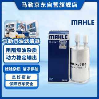 马勒 汽滤/汽油滤/燃油滤清器KL790（福克斯(09年7月之后)/致胜(11年-)）