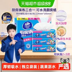 维达 厨房抽纸80抽3包食品级新旧交替