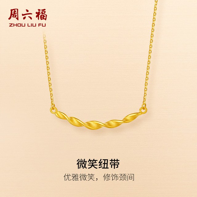 周六福 足金计价黄金项链微笑纽带秋日物语系列节日礼物