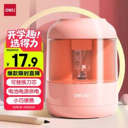 得力 电动卷笔刀 升级钨钢刀片削笔机电池供电转笔刀削笔器 儿童开学文具考试 粉色