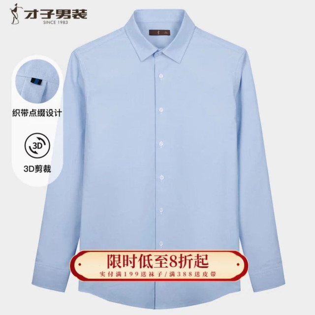 才子 牛津纺抗皱 绵柔耐穿 男士衬衫