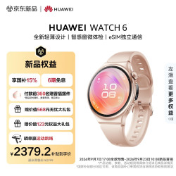 华为 WATCH 6