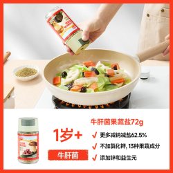 秋田满满 松茸黑松露鲜调味料儿童可食用盐拌饭果蔬盐送宝宝辅食谱