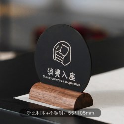 澳克士 高档消费入座桌牌定制 图书馆餐厅咖啡茶馆奶茶店酒店包厢入座请消费