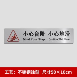 澳克士 不锈钢小心台阶地贴提示牌金属蚀刻防滑耐磨标识牌
