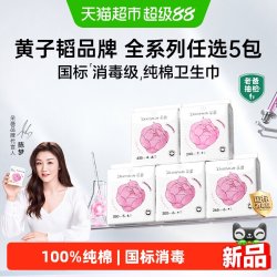 朵薇 黄子韬纯棉消毒级卫生巾安睡裤姨妈巾护垫日夜用国家标准任选
