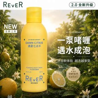 REVER 升级2.0沐浴啫喱泡泡精油沐浴露 持久留香滋润嫩肤绵密泡沫