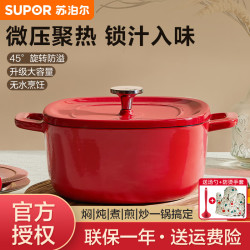 苏泊尔 珐琅锅铸铁锅家用炖锅砂锅煲汤锅焖锅海鲜锅不粘电磁炉燃气通用 浆果红 20cm