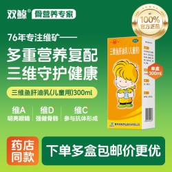 双鲸 三维小儿鱼肝油乳软膏300ml*1瓶/盒维生素缺乏角膜软化症夜盲