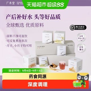 88VIP：广禾堂 月之茶月子水产后材料包42天小月子五红汤月子茶