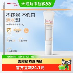 薇诺娜宝贝 婴儿舒润防晒乳 SPF25 50g