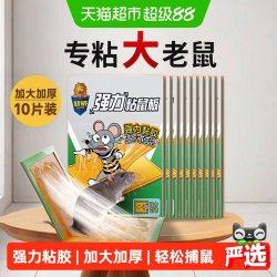 超威 强力粘鼠板10张加大加厚强力粘胶引诱力强优质胶水捕鼠神器