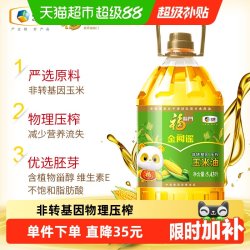 福临门 金阙谣非转基因压榨玉米油5.43L物理压榨含植物甾醇