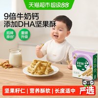 88VIP：宝宝馋了 无添加儿童零食每日坚果酥磨牙棒饼干辅食食谱