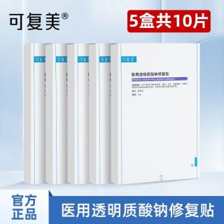 百亿补贴：可复美 医用透明质酸钠修复贴敷料补水敷贴面膜创面护理
