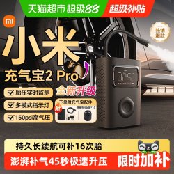米家 MJCQB07PQW 充气宝2 Pro 黑色