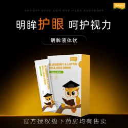 Deepus叶黄素液体饮专利护眼保护眼睛视力孩儿童学生青少年明眸饮