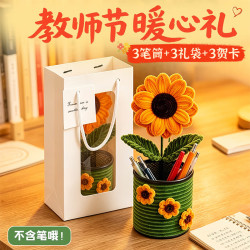 柏爱 向日葵永生花笔筒生日礼物女实用成品送老师教师节手工纪念扭扭棒