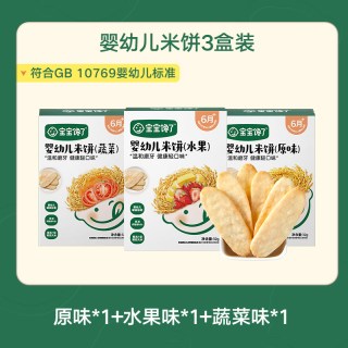 88VIP：宝宝馋了 婴幼儿米饼宝宝零食婴幼儿辅食儿童磨牙棒饼干6个月+