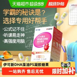 伊可新 儿童DHA藻油 PS儿童软胶囊青少年学生甜橙味记忆力
