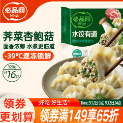 必品阁 速食 水饺  荠菜杏鲍菇水饺 320g 0.32kg