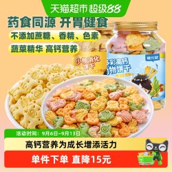 健元堂 山药鸡内金高钙动物饼干120gx2儿童营养健康零食无蔗糖CS