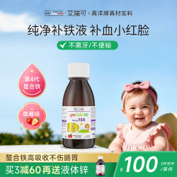ERIC FAVRE 艾瑞可婴儿补铁婴幼儿铁剂宝宝补钙铁锌补钙补锌小脸红润儿童补铁