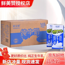 鲜美赞 全脂纯牛奶1L*12盒/箱 全家营养早餐鲜牛奶 全家共享 全脂1L*12盒 (非拧盖装)