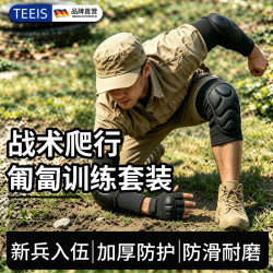 TEEIS 护膝护肘战术爬行全套正规兵人用品 护膝+护肘丨4只装