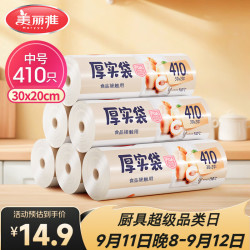 美丽雅 HC073937 点断式保鲜袋 20*30cm 410只