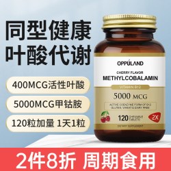 欧普兰 活性叶酸复合维生素B12片