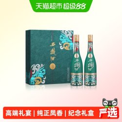 西凤酒 1964纪念版 55度 凤香型白酒 500ml*2瓶 礼盒