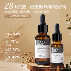 BAO Laboratory 泊瑟芬妮眼部精华油淡化细纹改善黑眼圈浮肿抗皱
