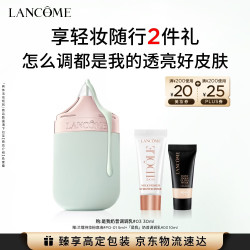 兰蔻 礼盒 妆前乳  #03抹茶绿 30ml