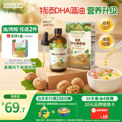 爷爷的农场 randpa's Farm 爷爷的农场 有机核桃油110ml热炒油小瓶滴管冷榨营养辅食添加食用油