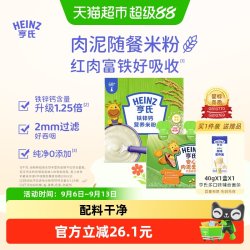 亨氏 宝宝辅食安心佐餐肉泥升级铁铁锌钙米粉米糊组合