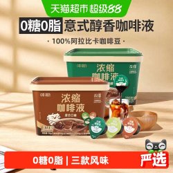 永璞 浓缩咖啡液 无糖黑咖啡 18g*100颗 混合口味