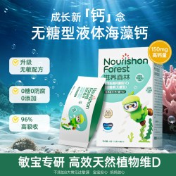 滋养森林 进口海藻钙儿童液体钙维生素d宝宝钙剂补钙补镁有机钙