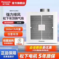 Panasonic 换气扇 集成吊顶排气扇 8/10寸