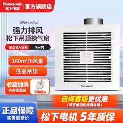 Panasonic 换气扇 集成吊顶排气扇 8/10寸