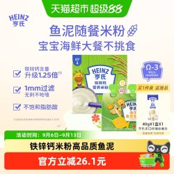 亨氏 婴幼儿辅食组合海洋佐餐鱼泥升级铁铁锌钙营养米粉米糊616g
