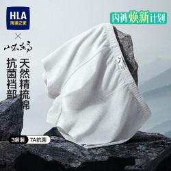 海澜之家 男士内裤男纯棉7A抗菌舒适透气平角四角短裤衩3条装