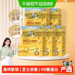 88VIP：爷爷的农场 宝宝零食芝士小软饼60g*5盒高钙云朵松软助力成长磨牙